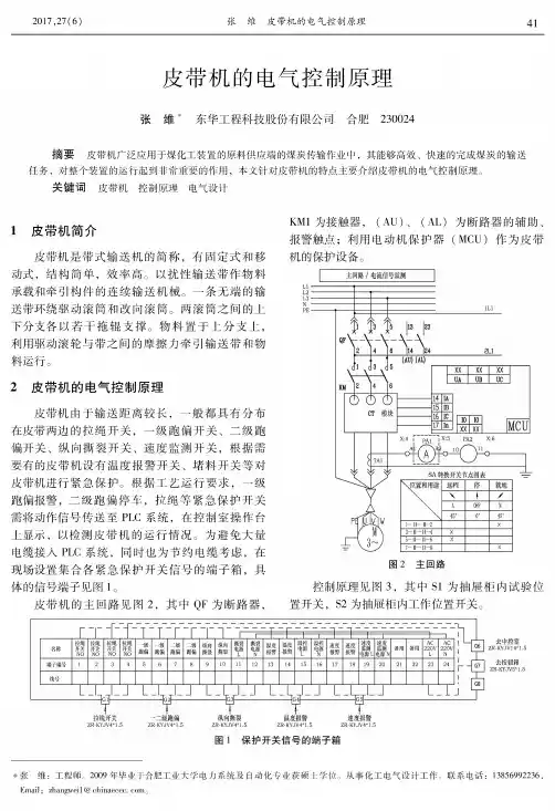 皮带机的电气控制原理