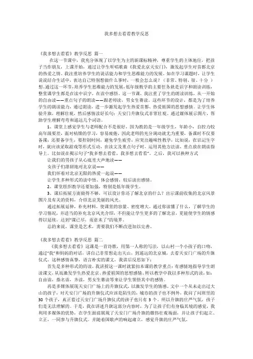 我多想去看看教学反思