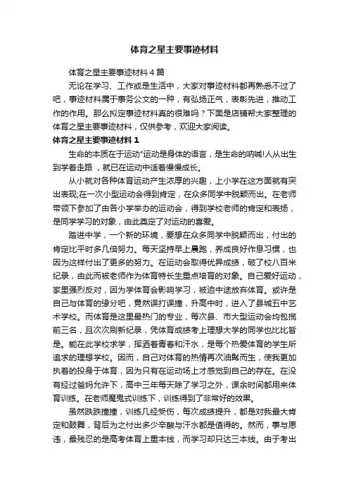 体育之星主要事迹材料