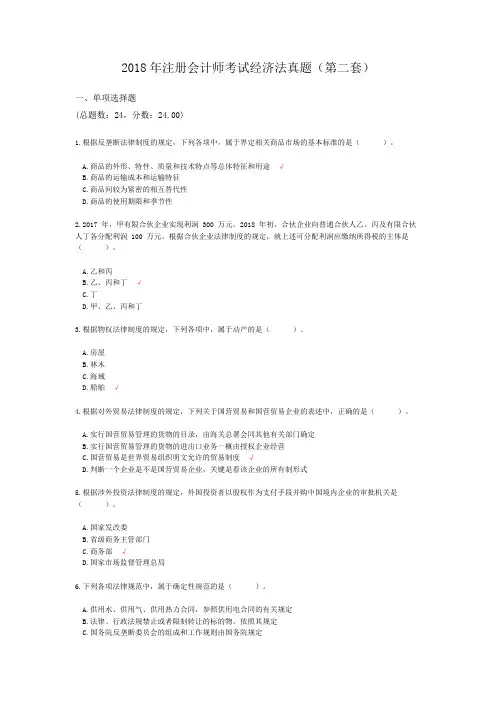 2018注册会计师考试真题(16)