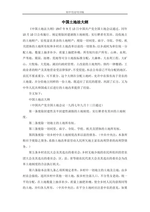 人教版-历史-八年级下册-中国土地法大纲