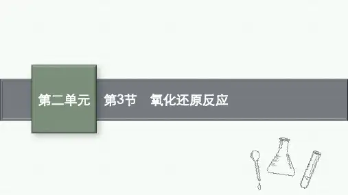 鲁科版高考化学一轮总复习课后习题 第二单元 化学物质及其变化 第3节 氧化还原反应
