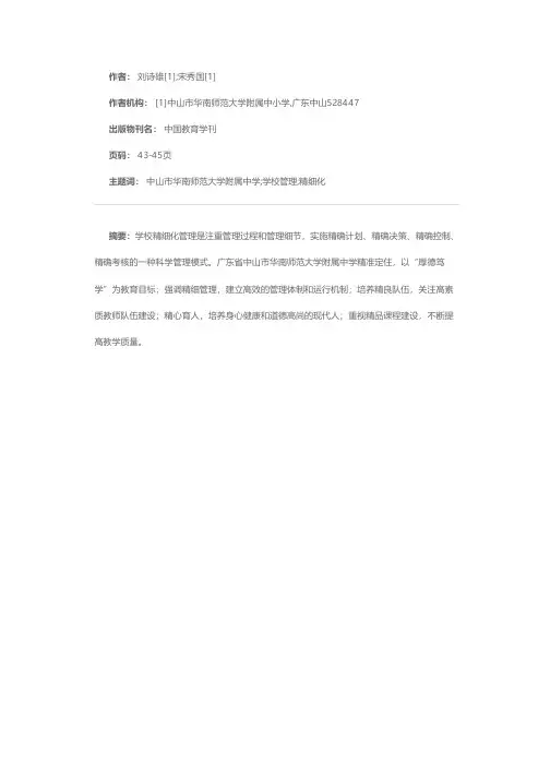论学校精细化管理