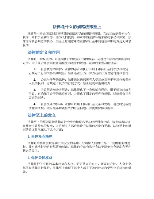 法律是什么的规范法律至上