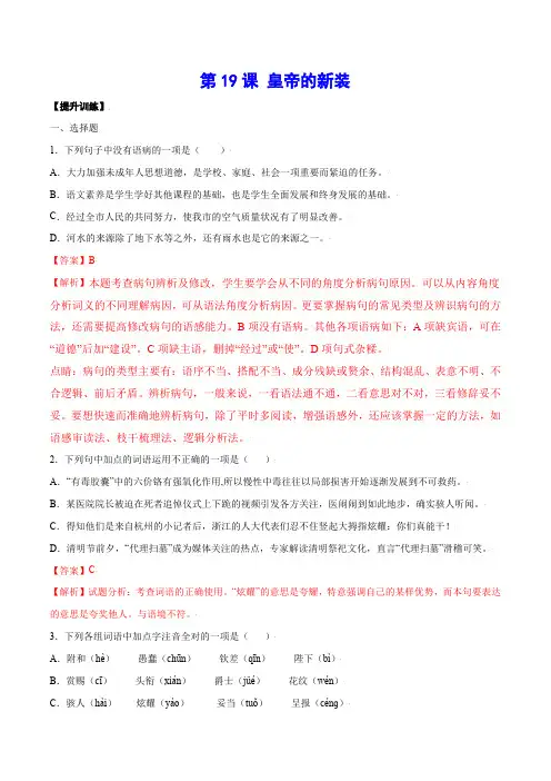 部编语文七年级上册第19课皇帝的新装(提升训练)(解析版)含答案