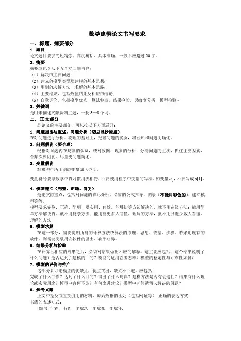 数学建模论文书写规范格式