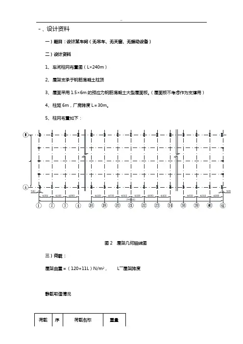 30M钢屋架计算书