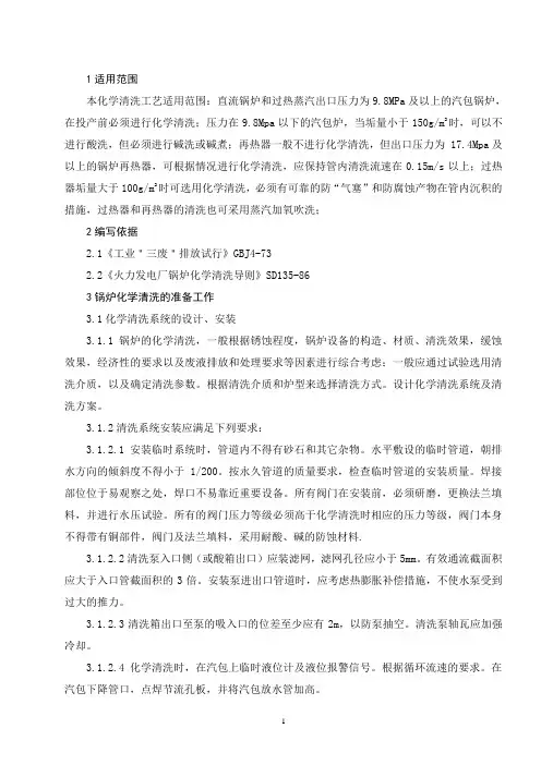 化学清洗工艺