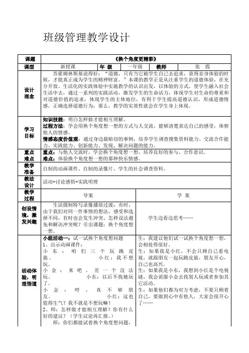 换个角度更精彩