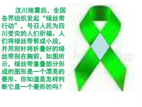 人教版八年级下册 第十八章 18.2.2《菱形的判定定理》公开课课件(共21张ppt)