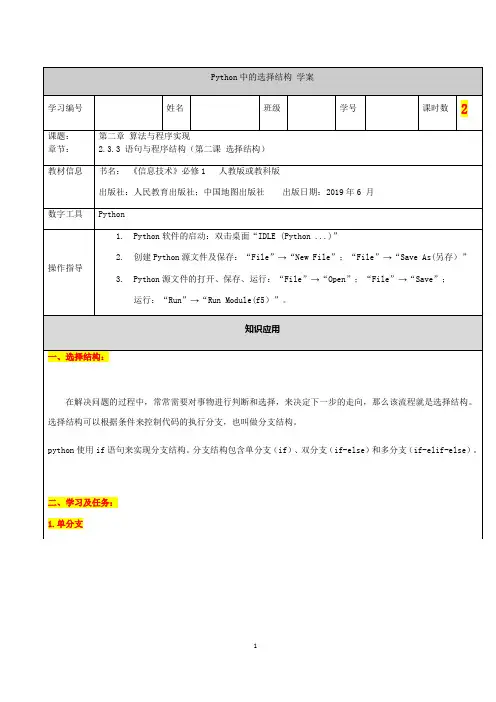 语句与程序结构 (第二课时)选择结构教学设计