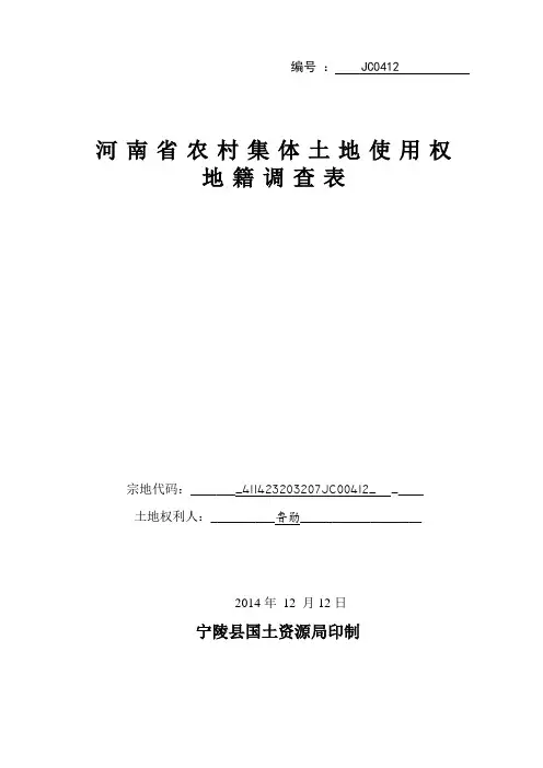 地籍调查表.例
