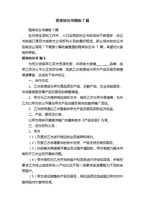 框架协议书模板7篇