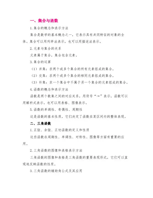 高三数学知识点归纳笔记