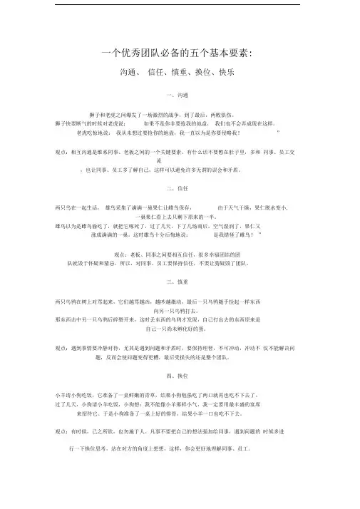 一个优秀团队必备的五个基本要素