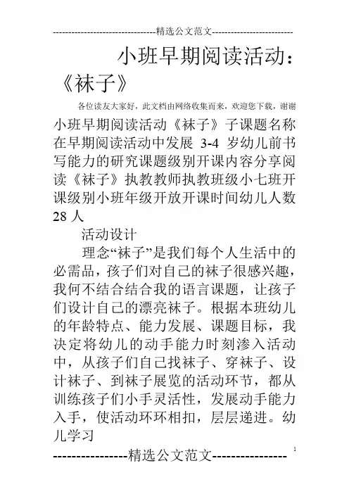 小班早期阅读活动：《袜子》