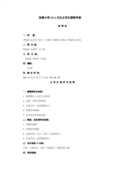 元旦文艺演出秩序册
