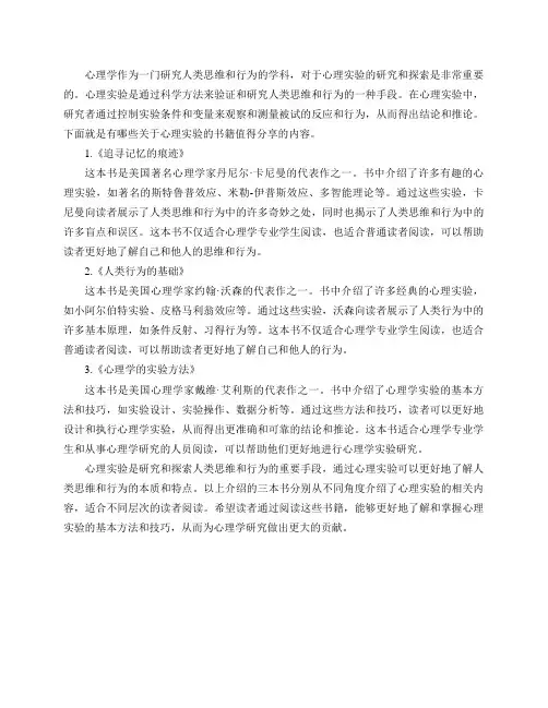 有哪些关于心理实验的书籍值得分享？