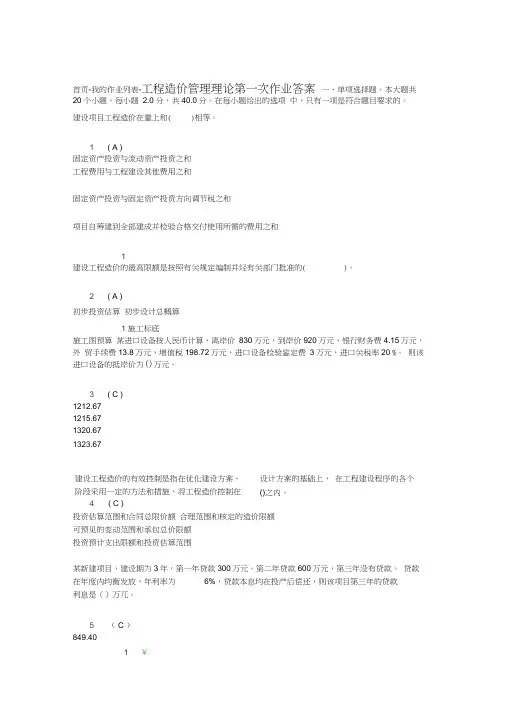 工程造价管理理论第一次作业答案