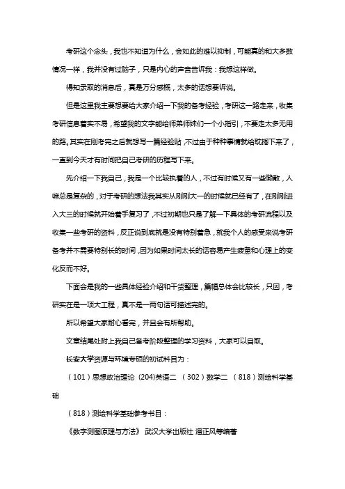 新版长安大学资源与环境专硕考研经验考研参考书考研真题