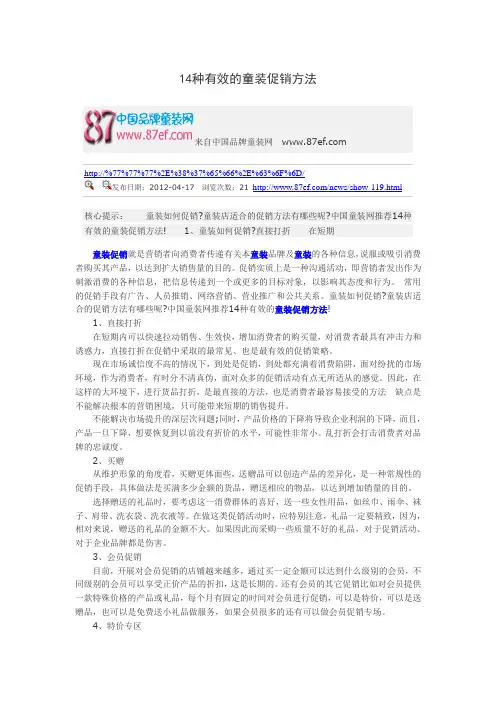 14种有效的童装促销方法步骤