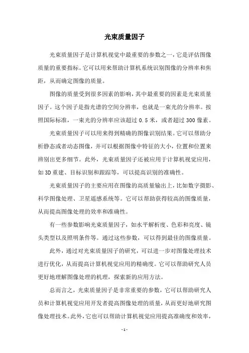 光束质量因子