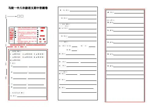 初中语文试卷答题卡模板