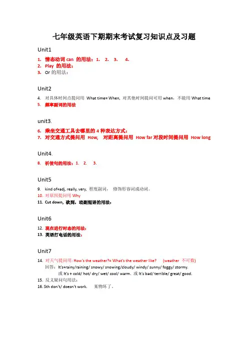 人教版   英语  七年级下册   期末考试复习知识点及习题