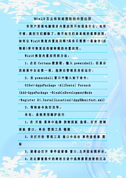 最新整理Win10怎么恢复被删除的内置应用