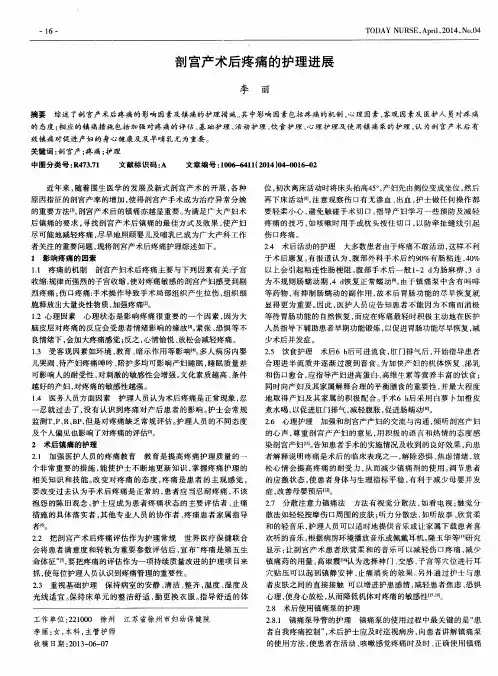 剖宫产术后疼痛的护理进展