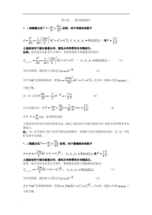 热力学统计物理  课后习题  答案 (2)