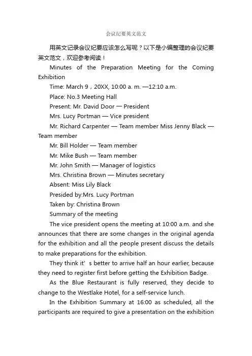 会议纪要英文范文_会议纪要_