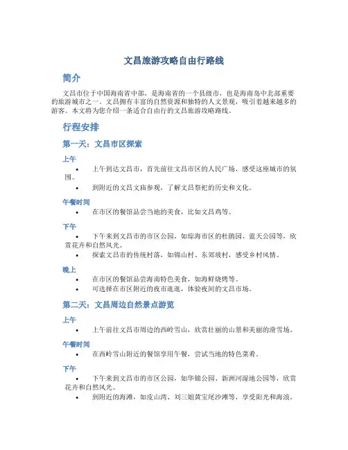 文昌旅游攻略自由行路线