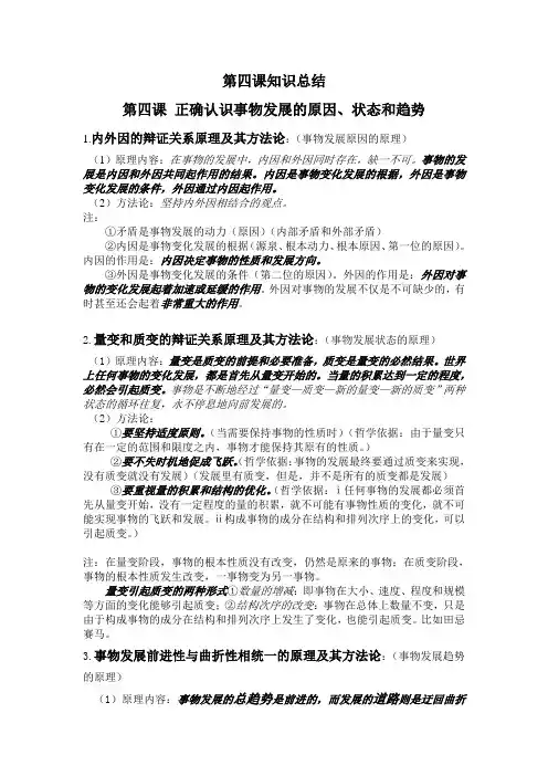 第四课知识总结