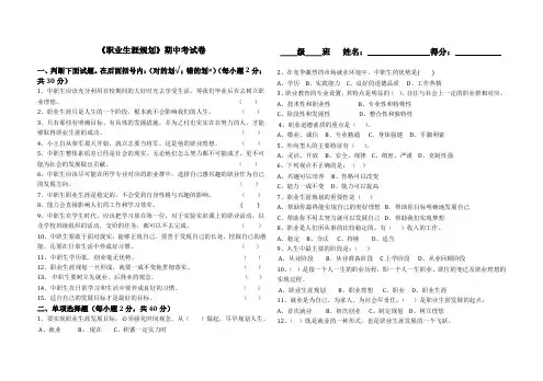 职业生涯规划期中试卷