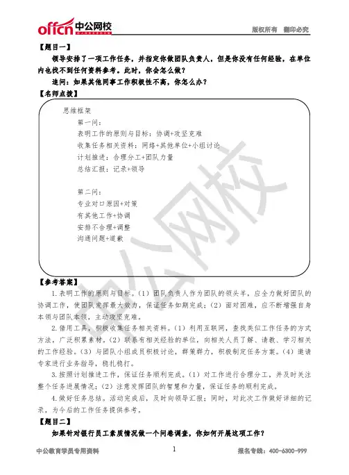 2020年银行面试真题半结构化-第三场