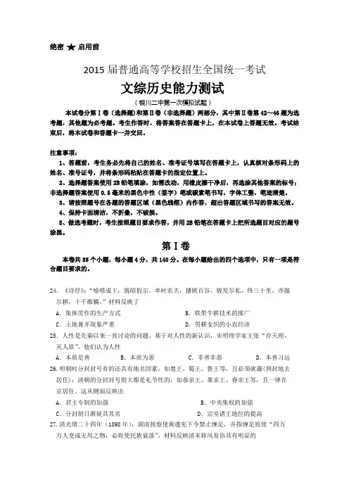宁夏银川二中2015届高三第一次模拟考试文综历史试卷 Word版含答案