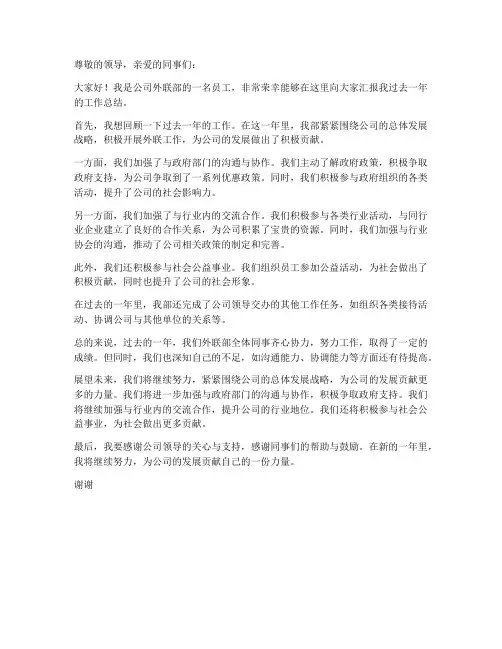 外联部个人工作总结ppt