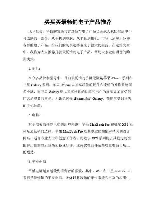 买买买最畅销电子产品推荐