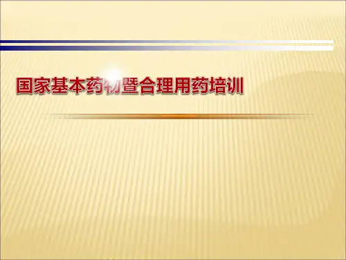 治疗精神障碍药PPT医学课件
