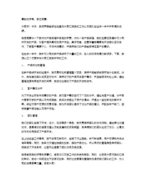 产品经理个人述职报告范文