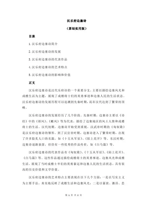 汉乐府边塞诗