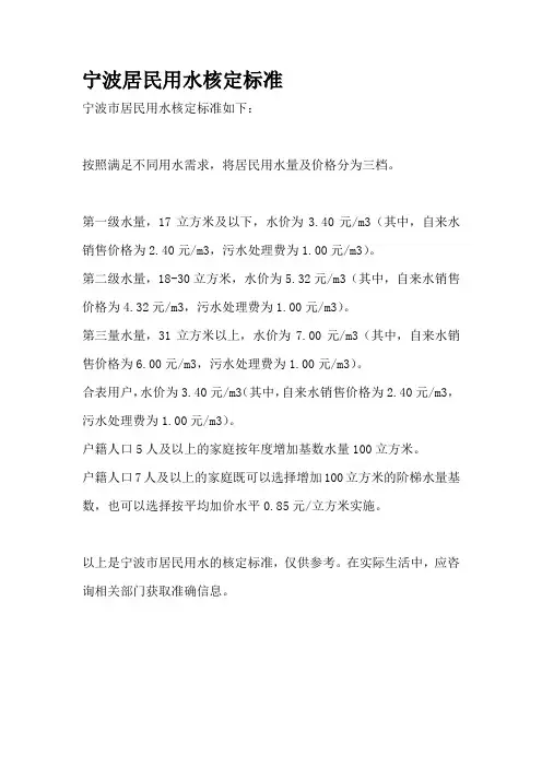 宁波居民用水核定标准
