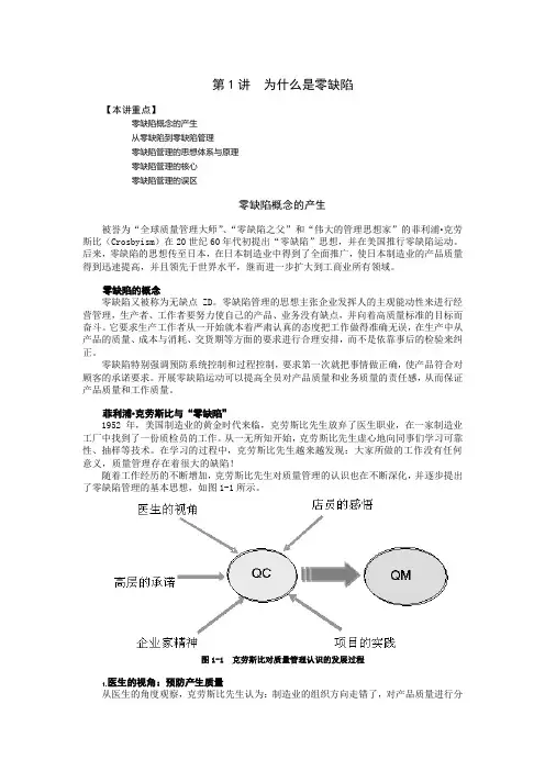 (工厂与企业)时代光华课件——零缺陷--现代质量经营新思维