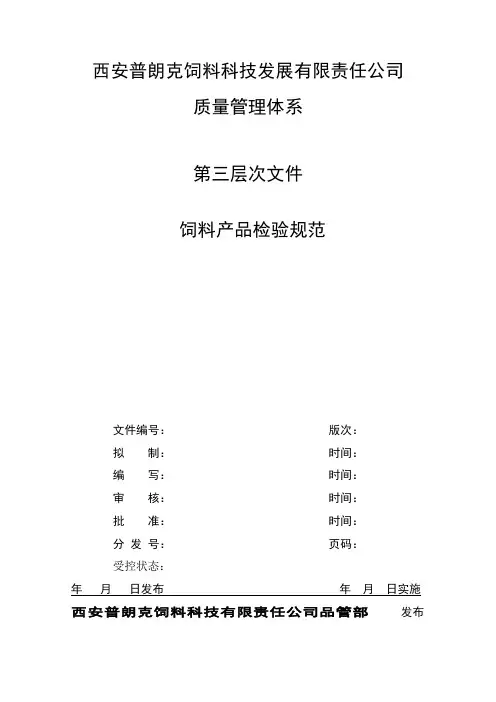 饲料产品检验规范