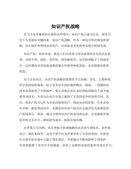 知识产权战略
