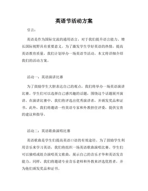 英语节活动方案