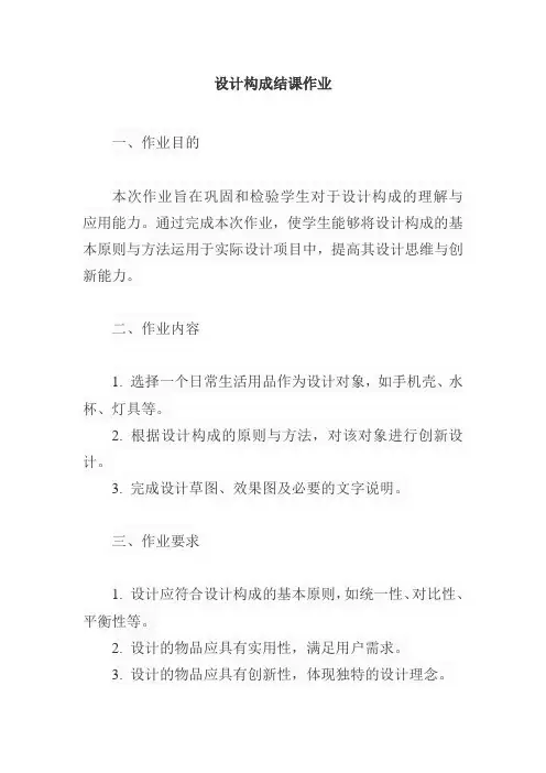 设计构成结课作业