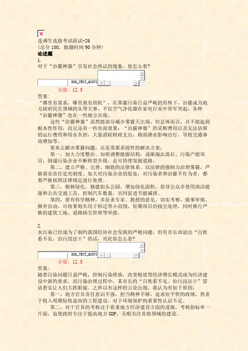 选调生选拔考试面试-26_真题(含答案与解析)-交互