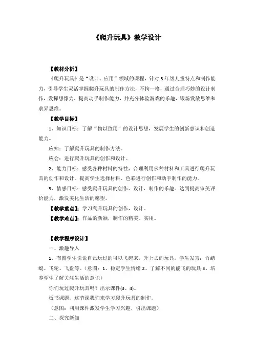 小学美术教案：《爬升玩具》教学设计